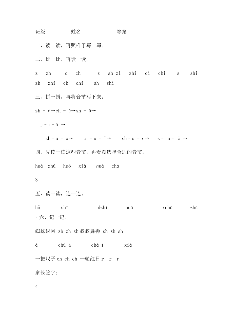 一年级汉语拼音拼读练习(2).docx_第2页