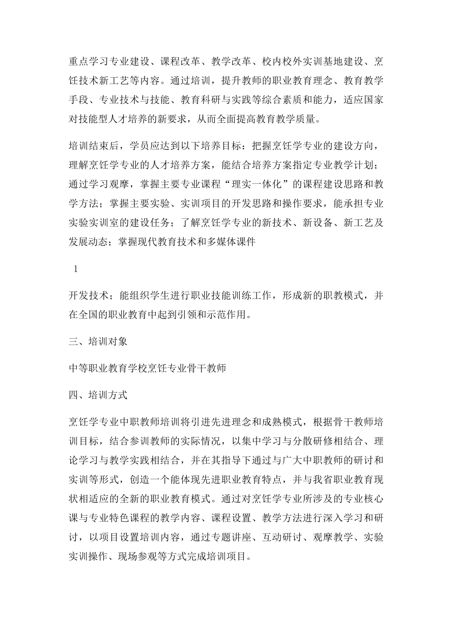 中职教师培训方案.docx_第2页