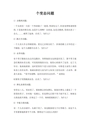 个变态问题.docx