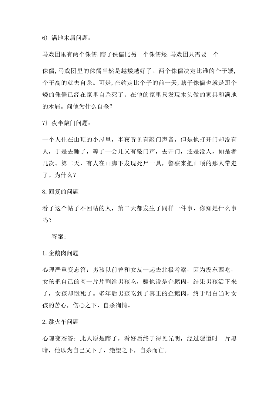 个变态问题.docx_第2页