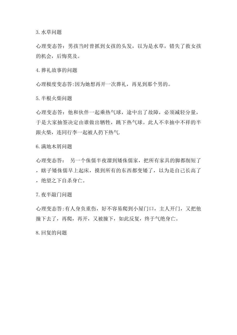 个变态问题.docx_第3页