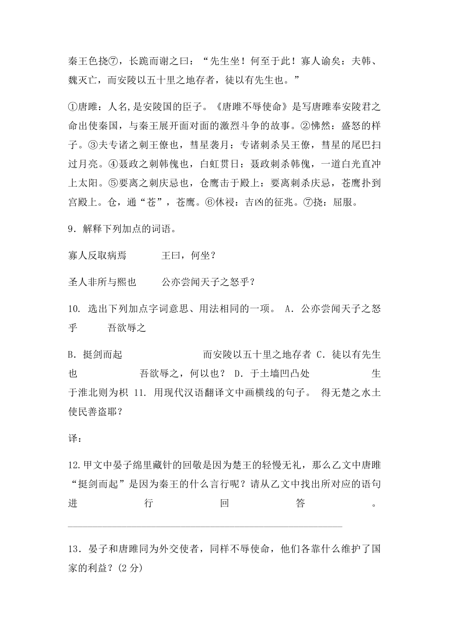 《晏子使楚》《唐雎不辱使命》中考比较阅读练习及答案.docx_第2页