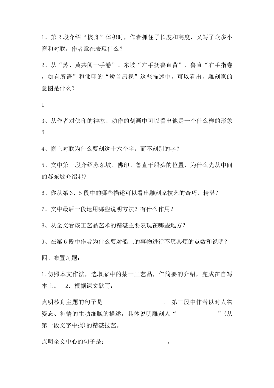 《核舟记》导学案.docx_第2页