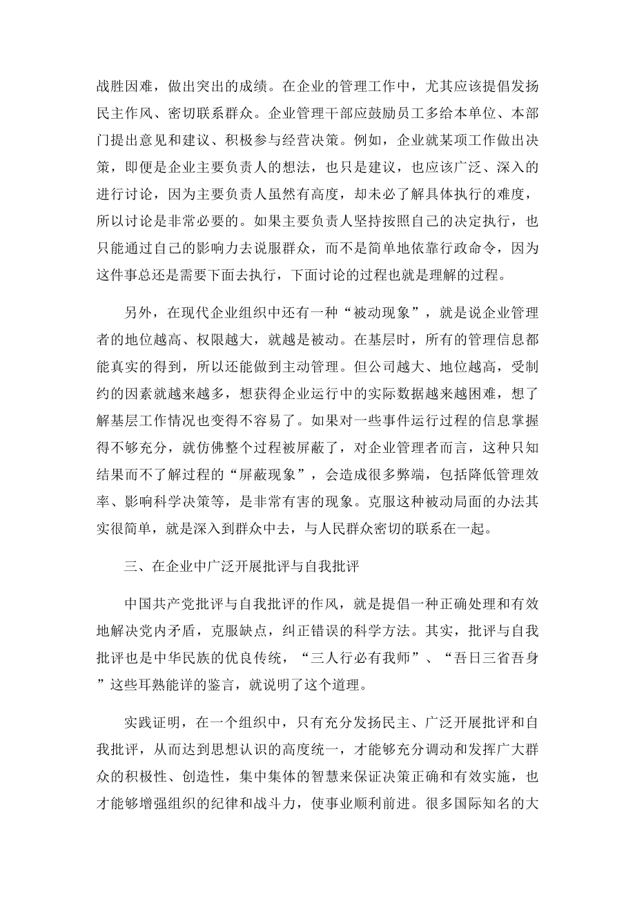 中国共产党三大优良作风与现代企业管理.docx_第3页