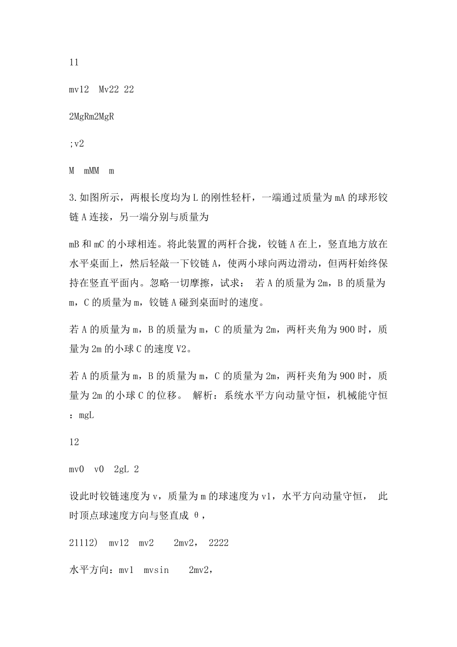 专题七部分方向上的动量守恒.docx_第2页