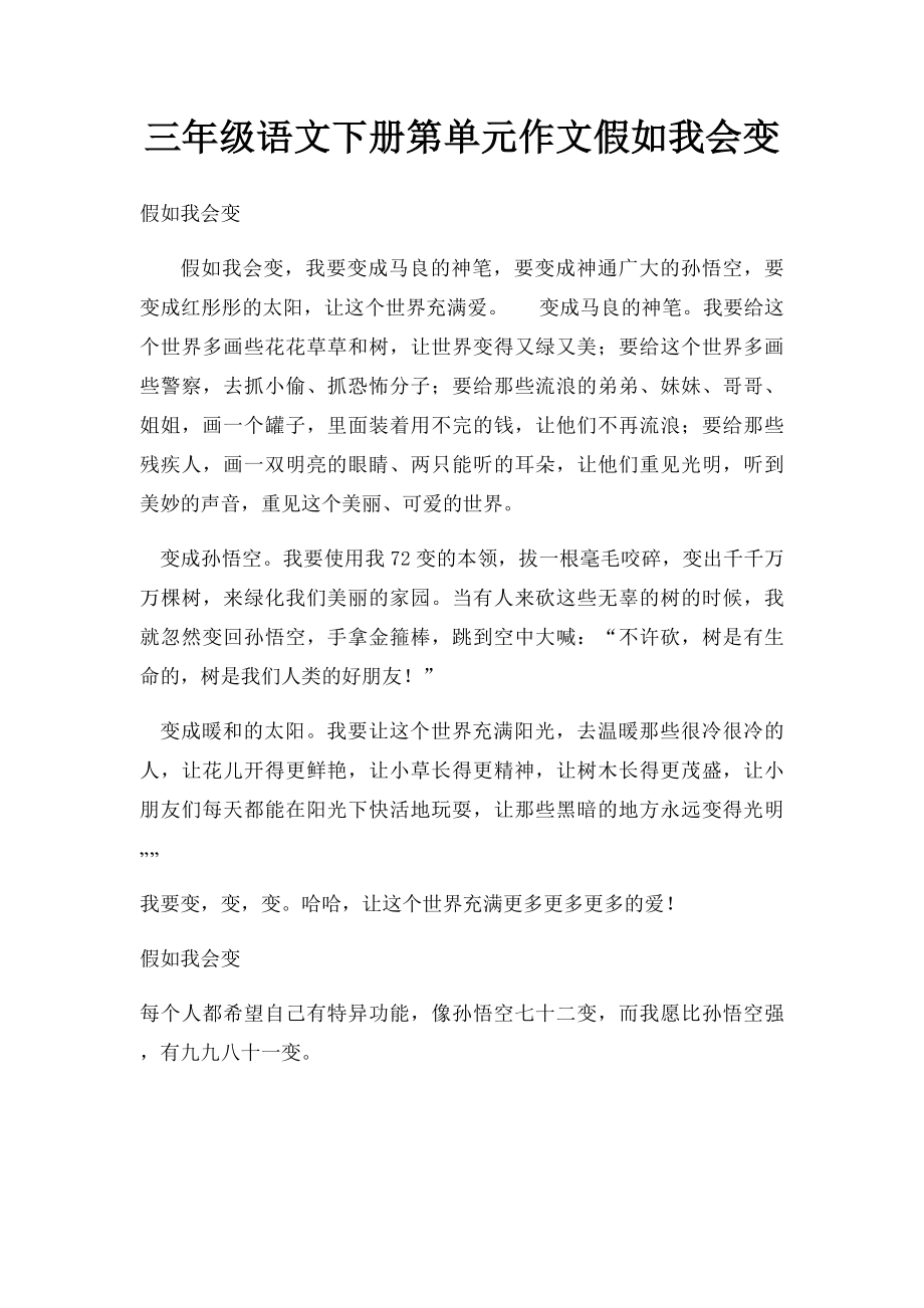 三年级语文下册第单元作文假如我会变.docx_第1页