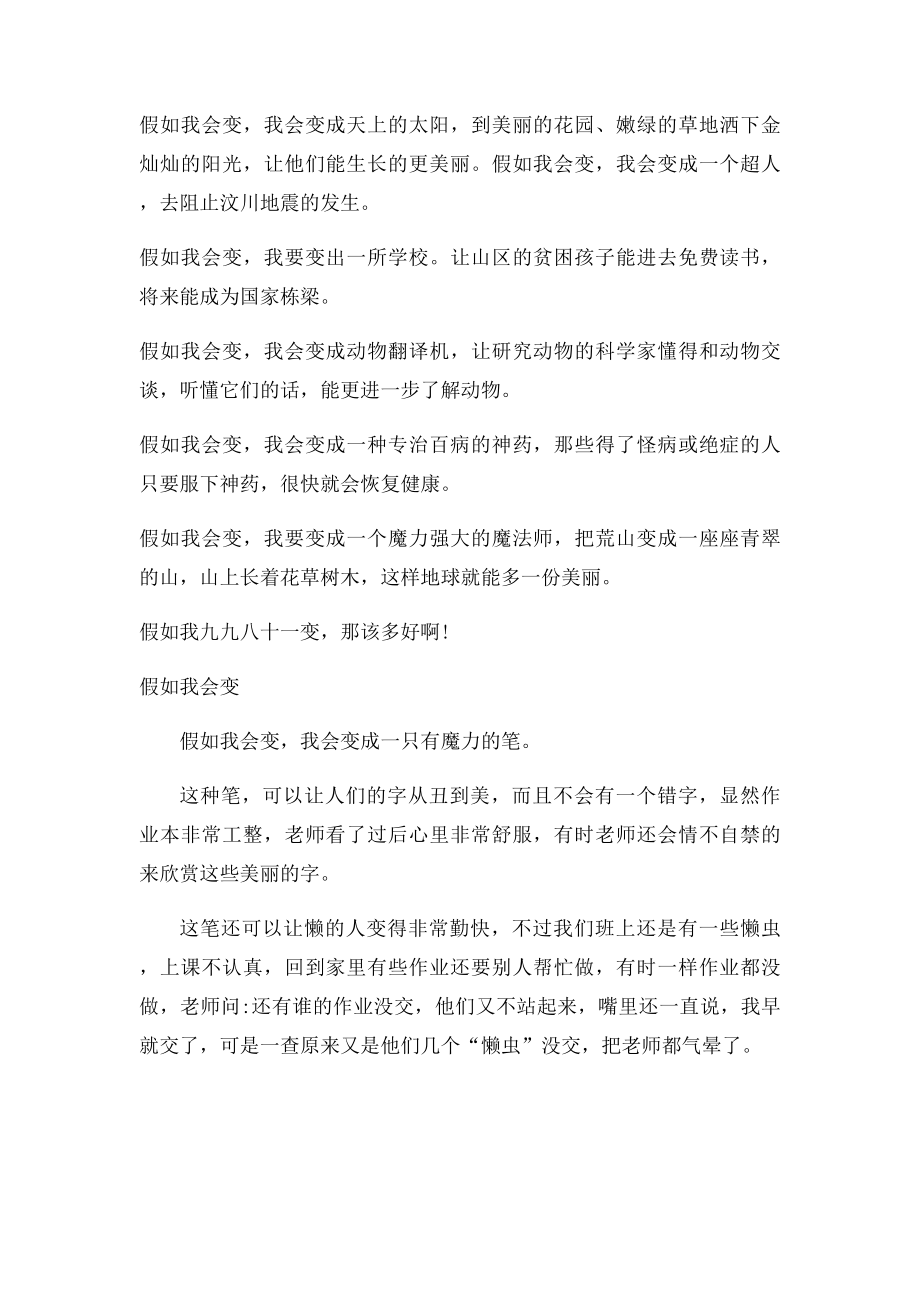 三年级语文下册第单元作文假如我会变.docx_第2页