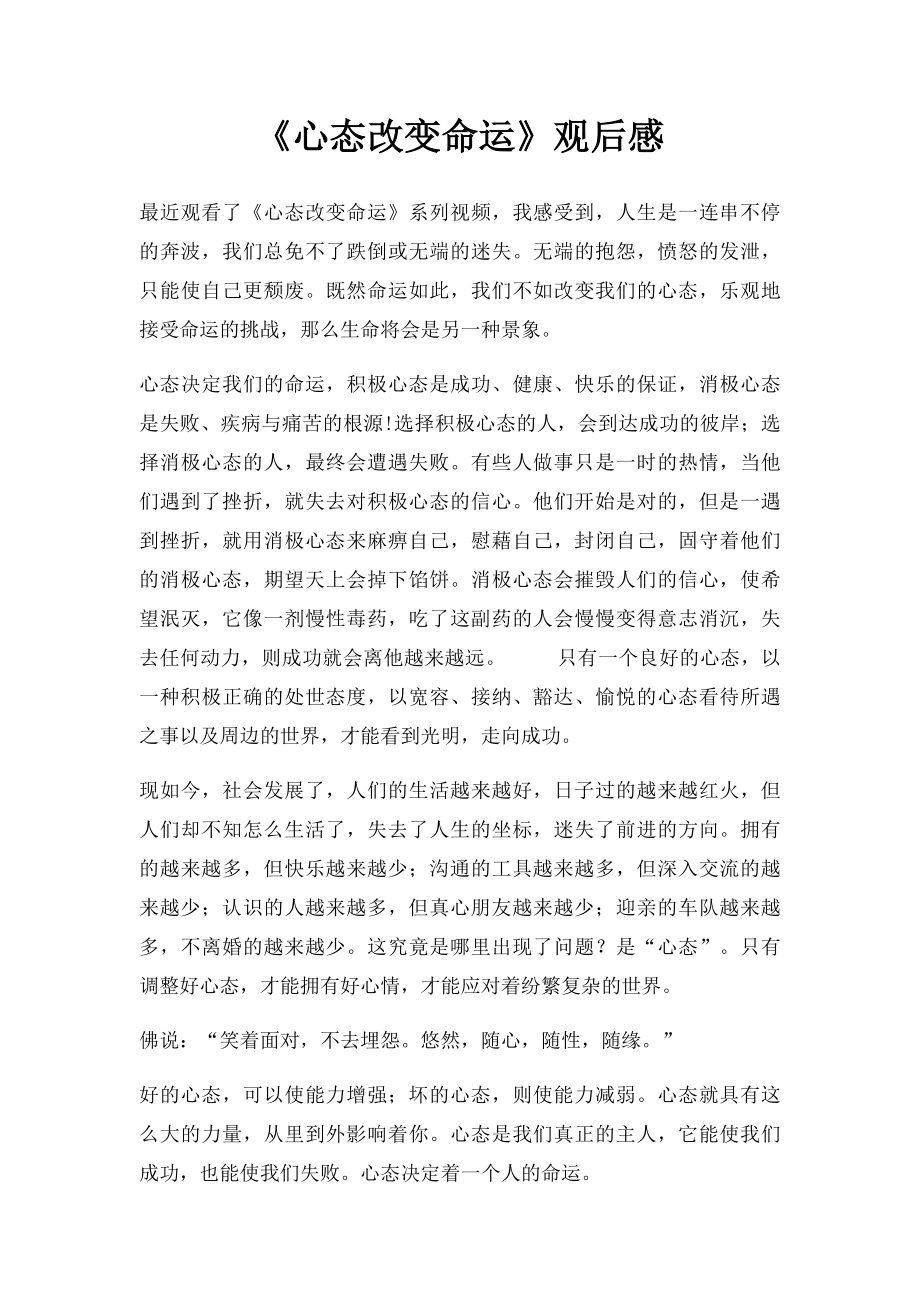 《心态改变命运》观后感.docx_第1页