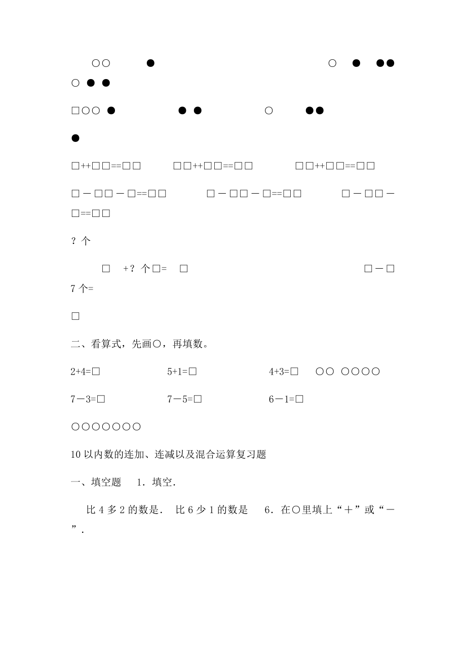 一年级数学连加连减练习题.docx_第2页