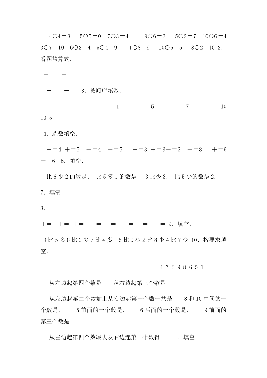 一年级数学连加连减练习题.docx_第3页