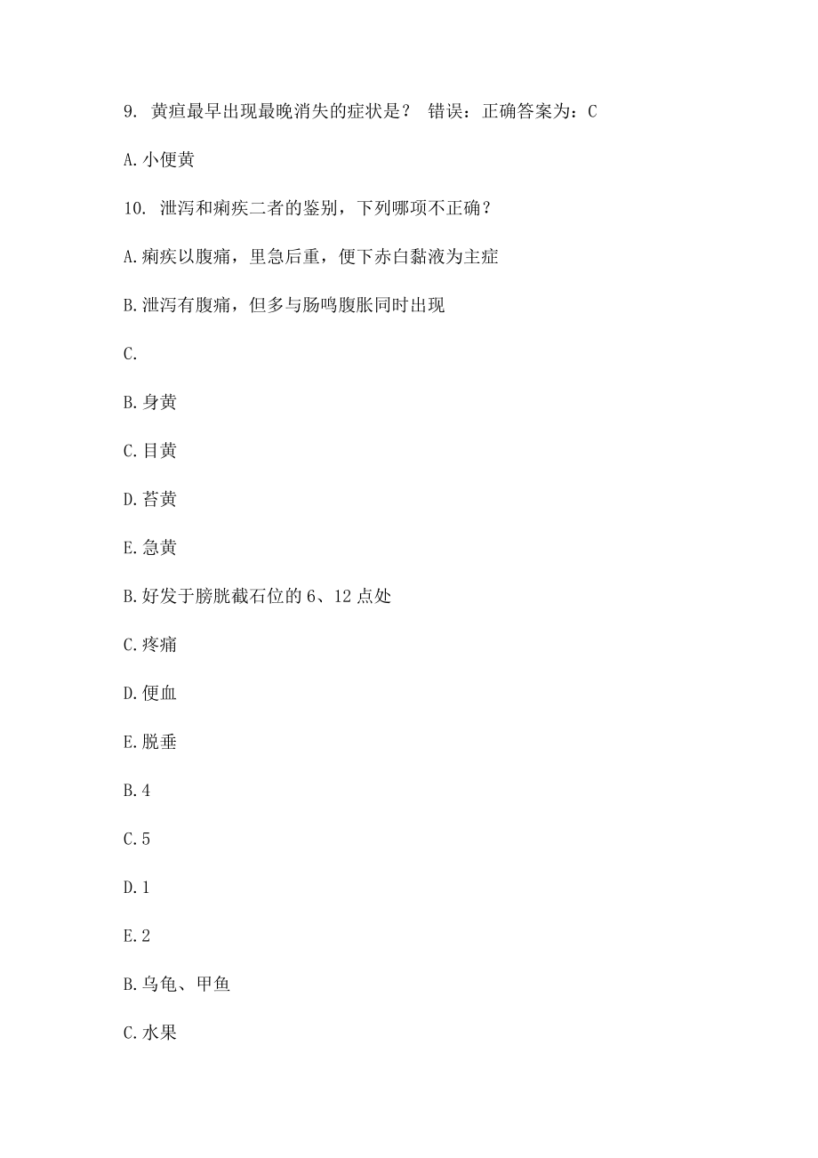 中医临床病证护理学Z作业(1).docx_第2页