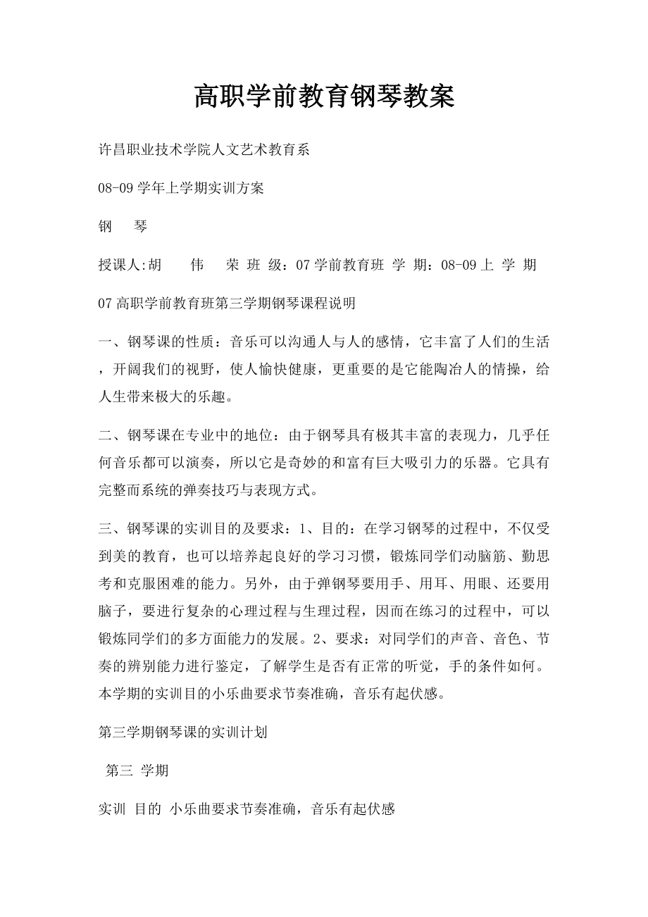 高职学前教育钢琴教案.docx_第1页