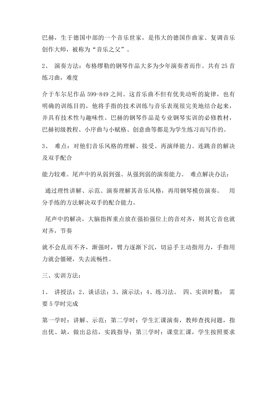 高职学前教育钢琴教案.docx_第3页