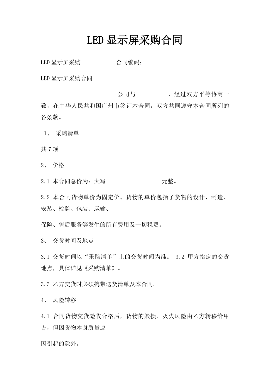 LED显示屏采购合同(2).docx_第1页