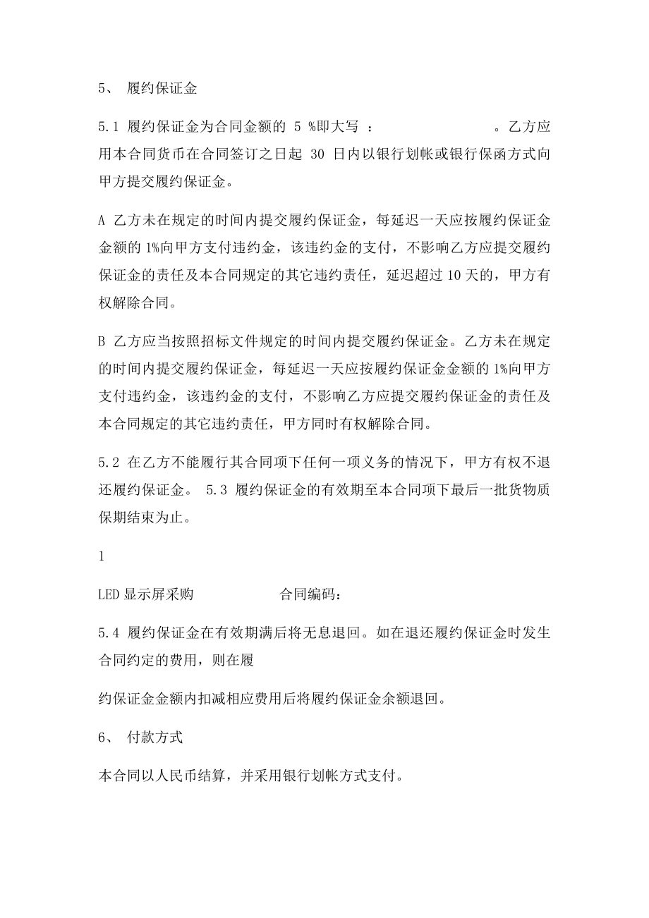 LED显示屏采购合同(2).docx_第2页