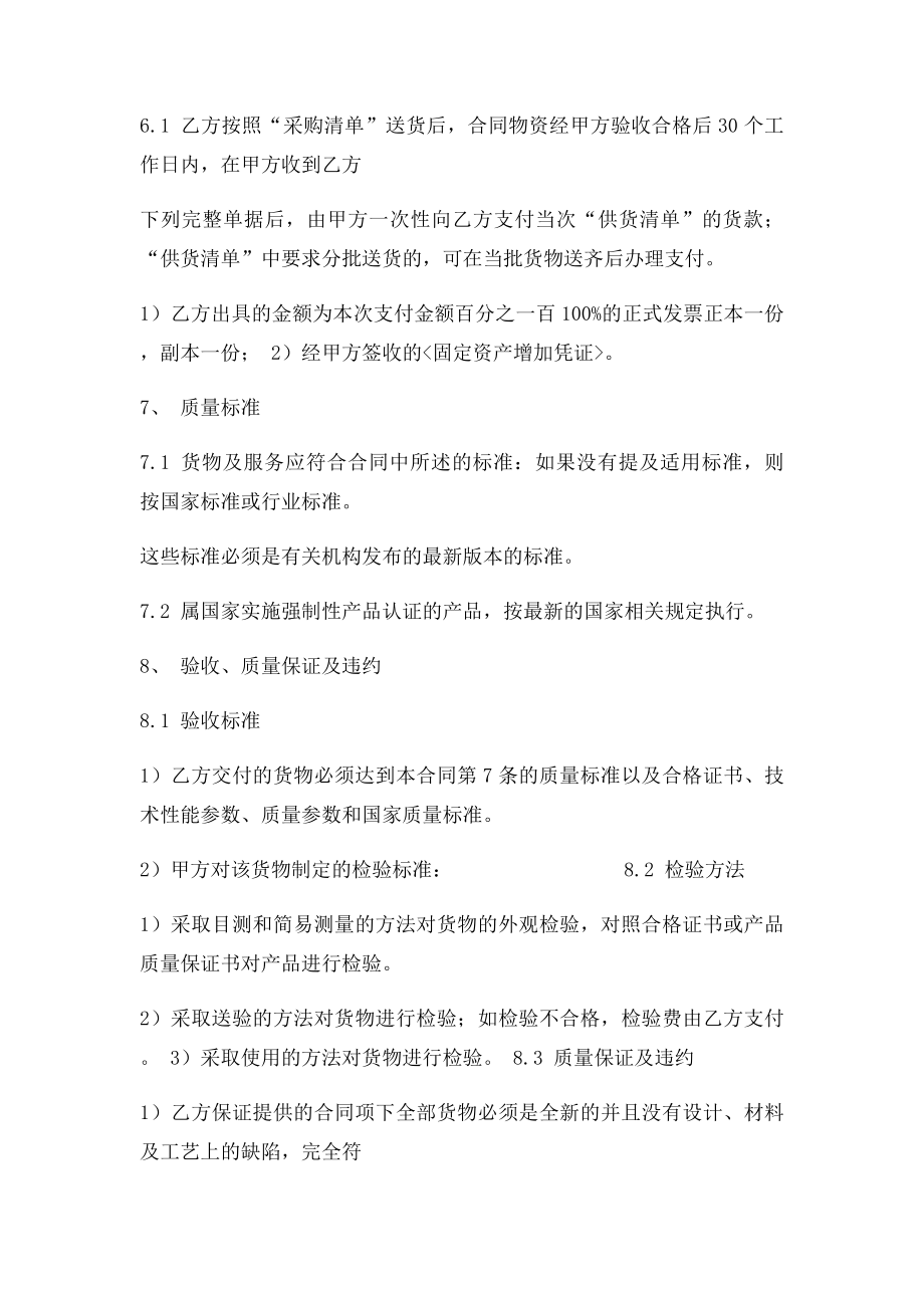 LED显示屏采购合同(2).docx_第3页