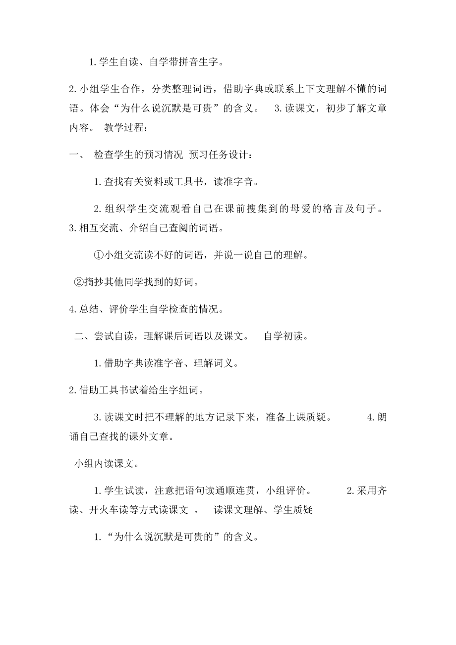 三年级语文下册第五单元整体模块教案.docx_第3页