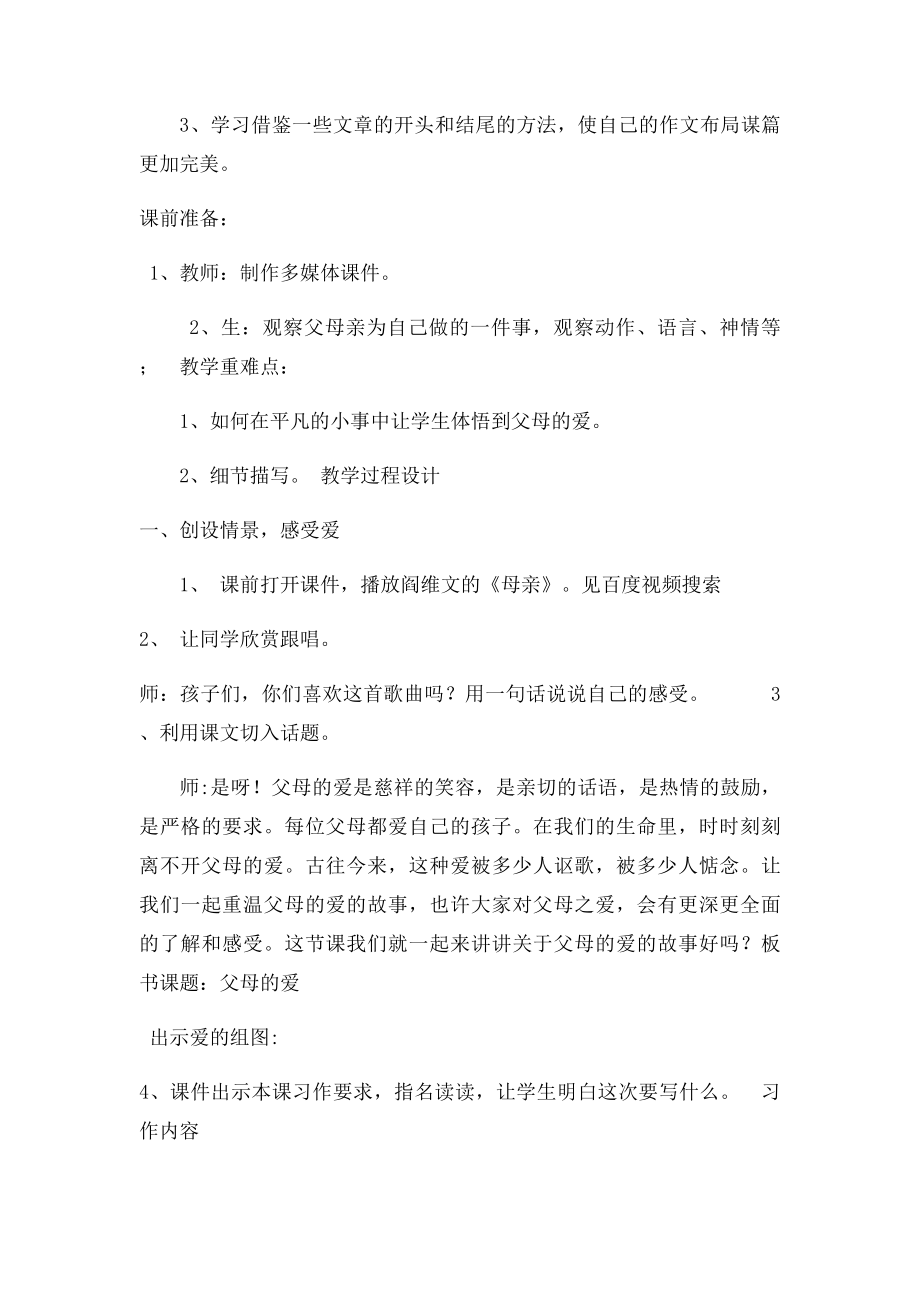 《父母的爱》教学案例.docx_第2页