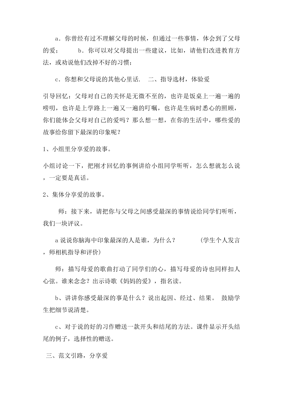 《父母的爱》教学案例.docx_第3页