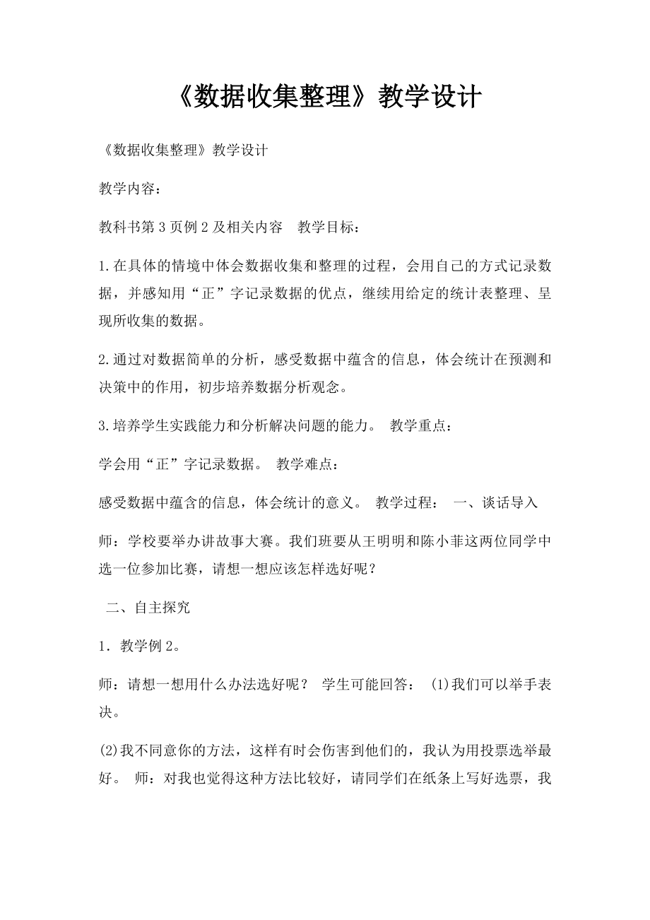 《数据收集整理》教学设计.docx_第1页