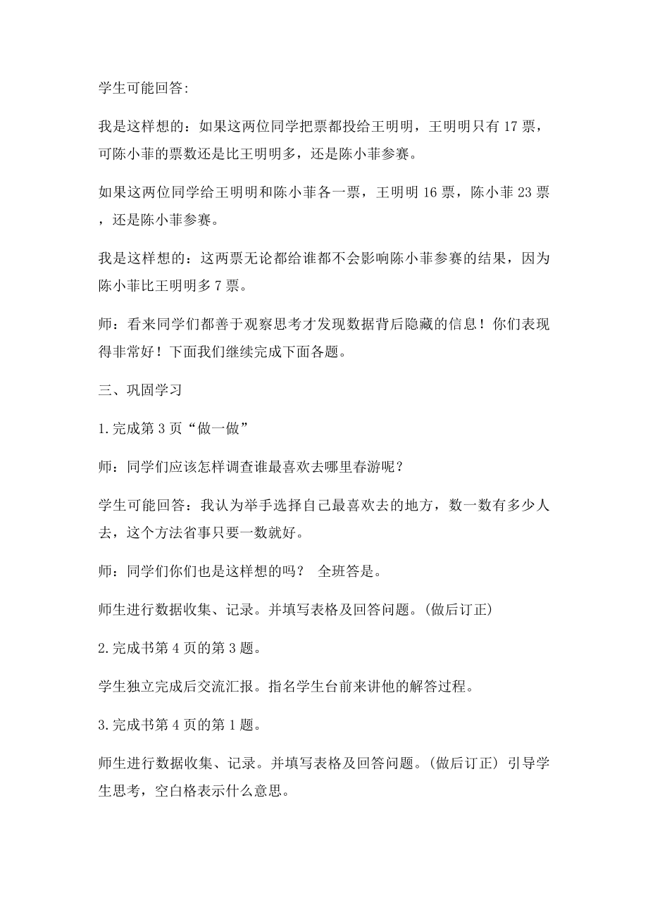 《数据收集整理》教学设计.docx_第3页