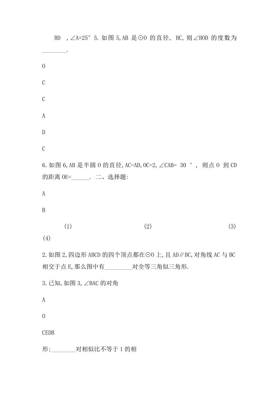 九年级数学圆周角和圆心角的关系练习题.docx_第2页