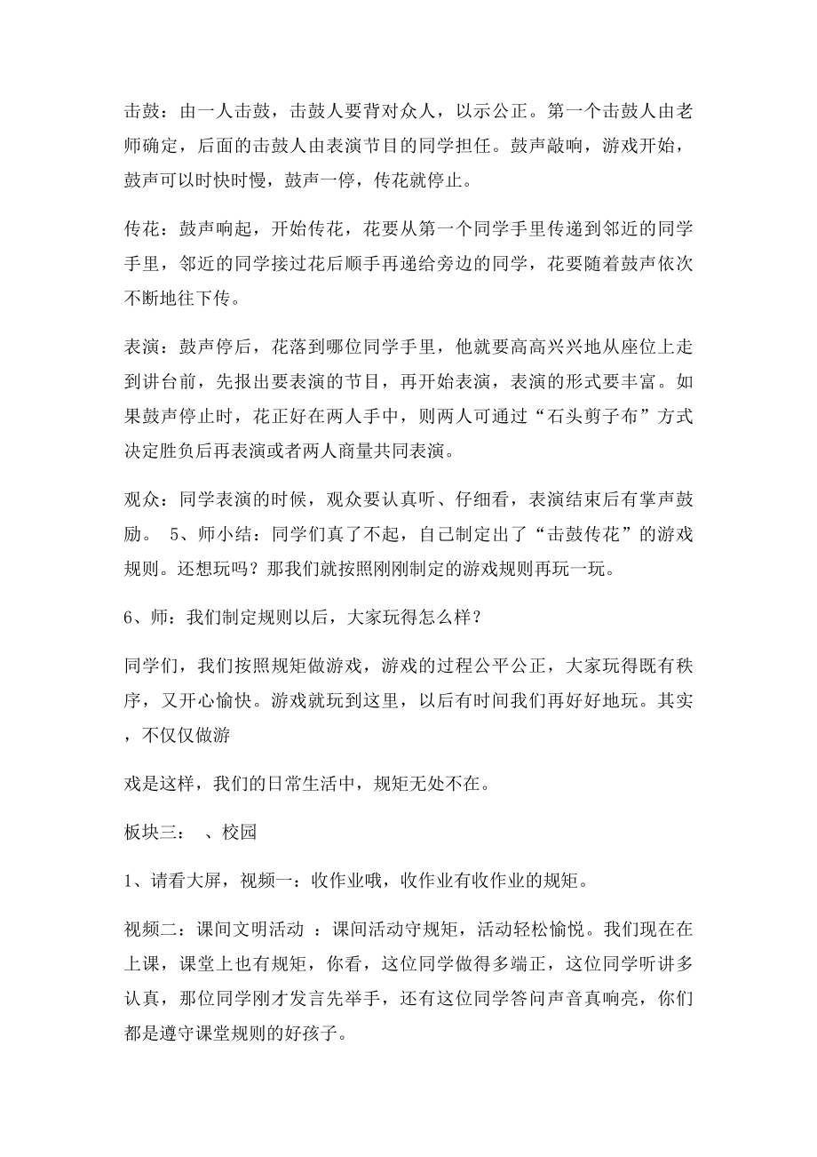 《没有规矩不成方圆》班会活动设计.docx_第3页