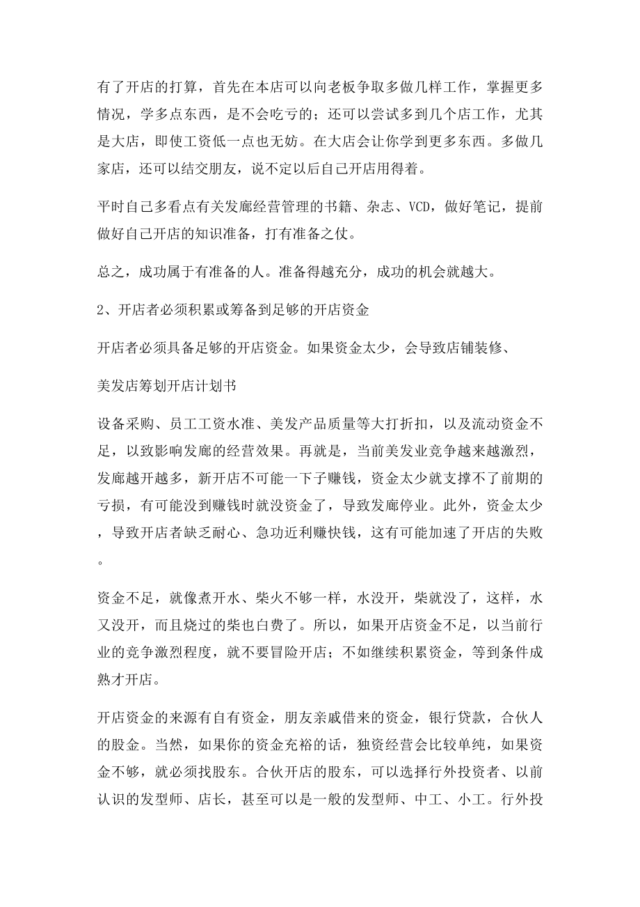 美发店筹划开店计划书.docx_第2页