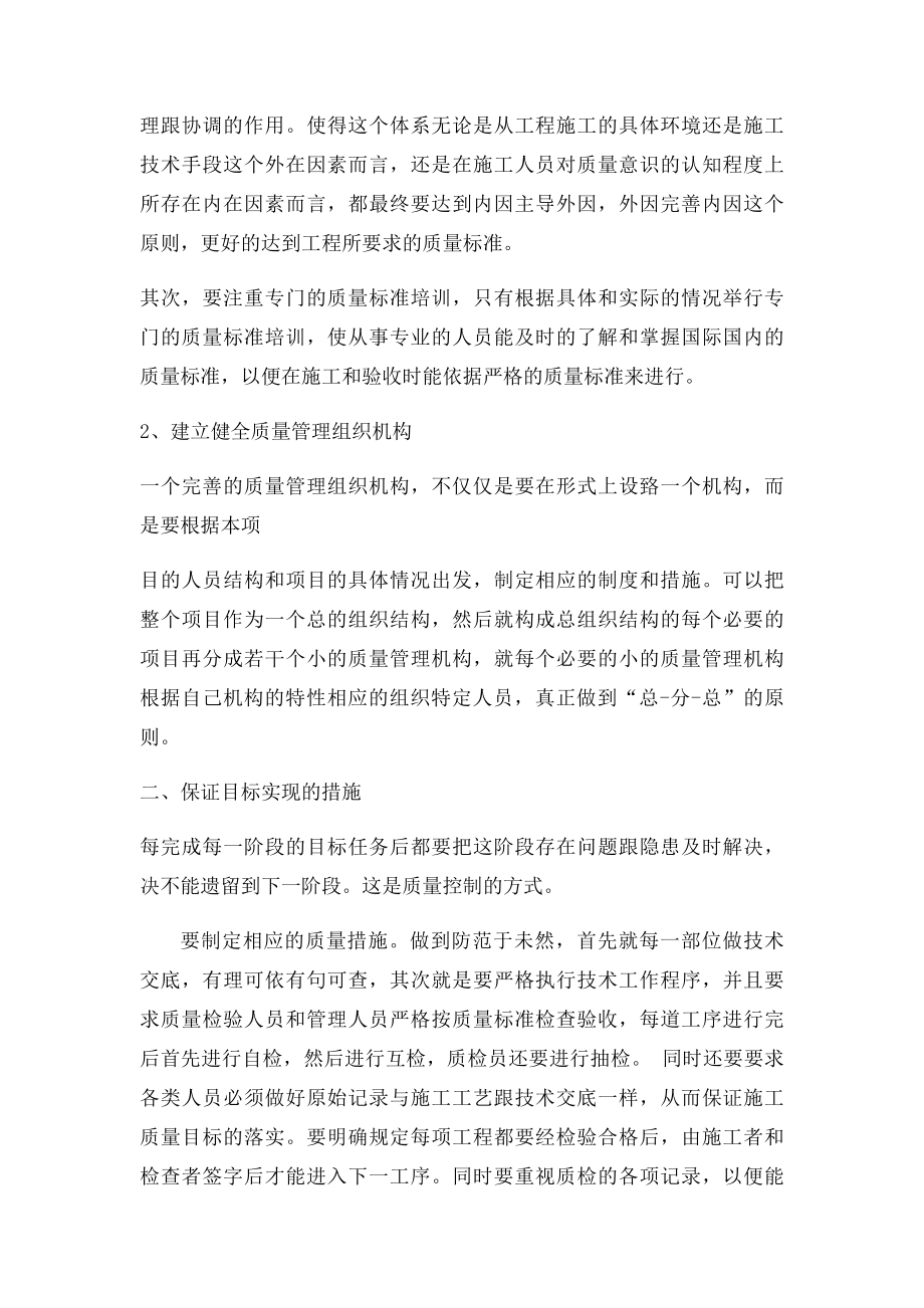 PDCA循环管理学习心得.docx_第2页