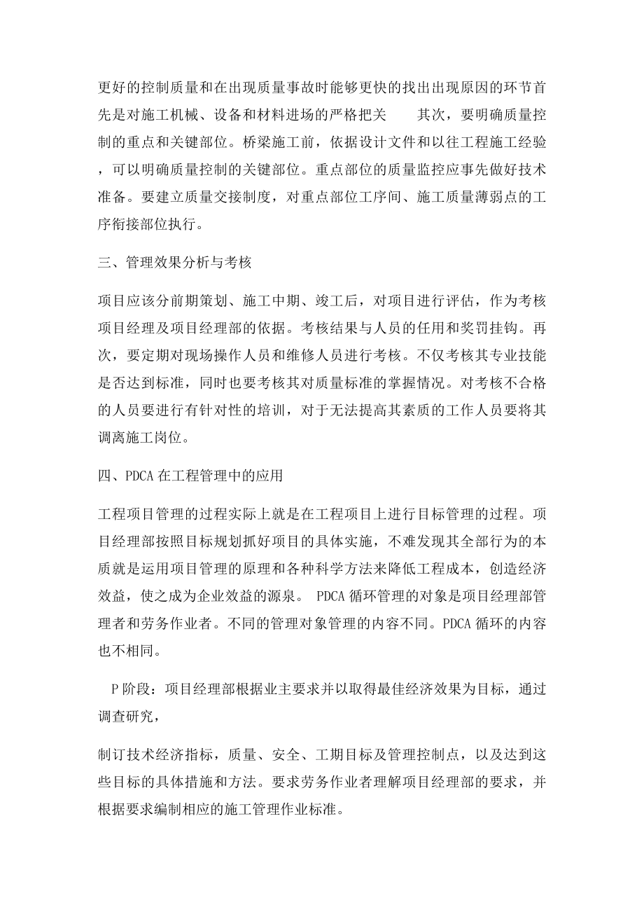 PDCA循环管理学习心得.docx_第3页