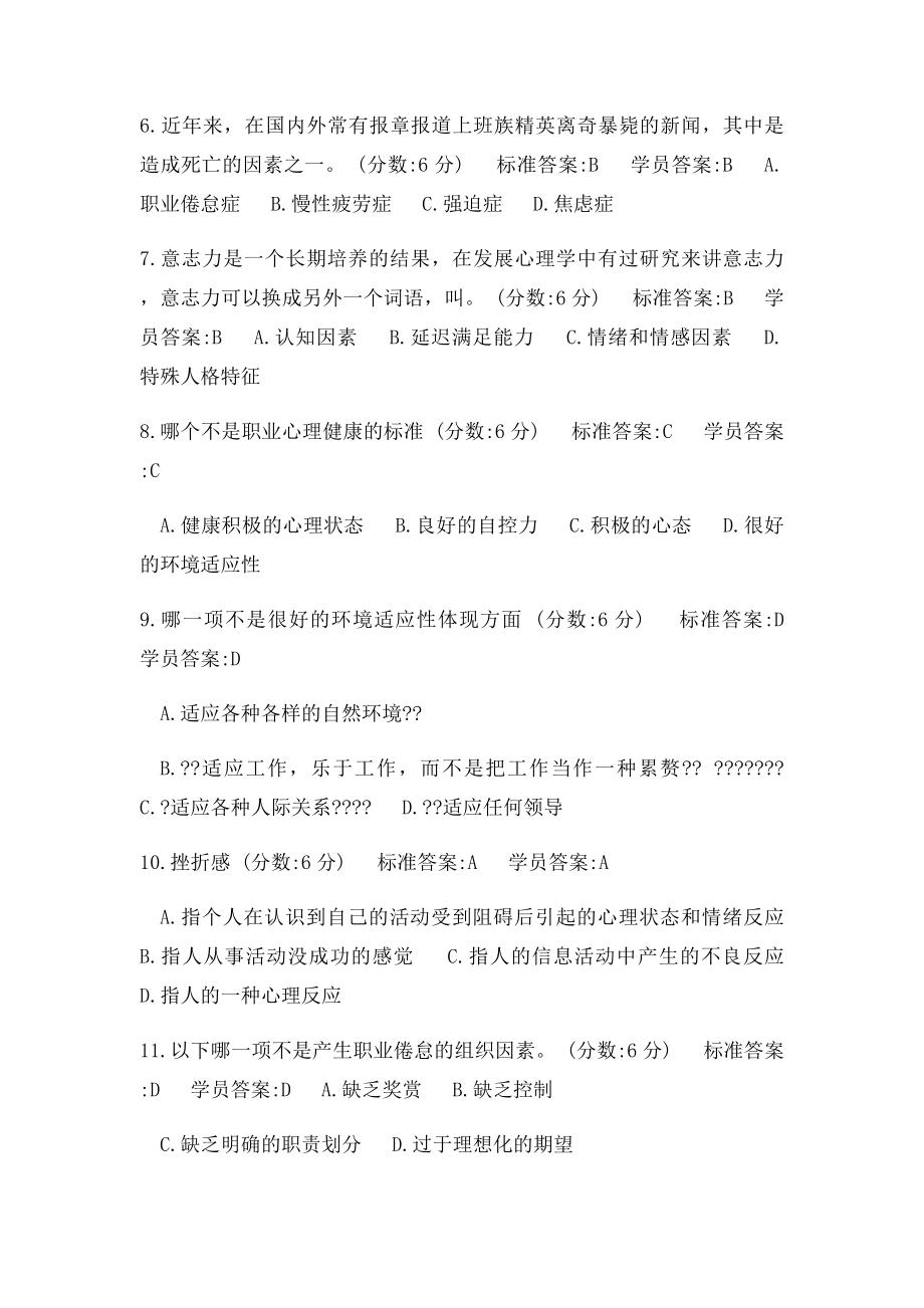 专业技术人员的常见心理问题和成因答案.docx_第2页