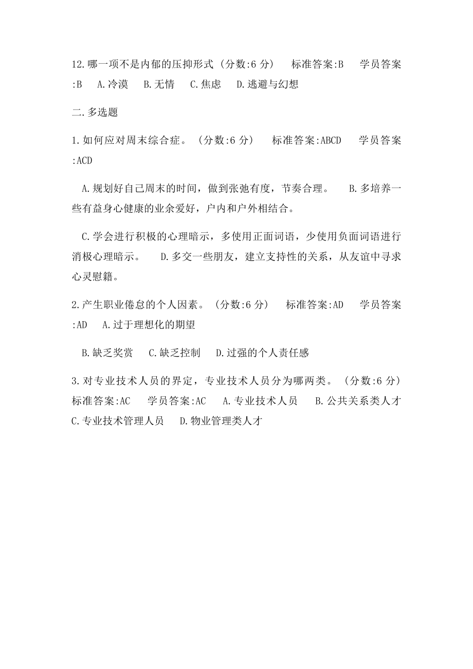 专业技术人员的常见心理问题和成因答案.docx_第3页