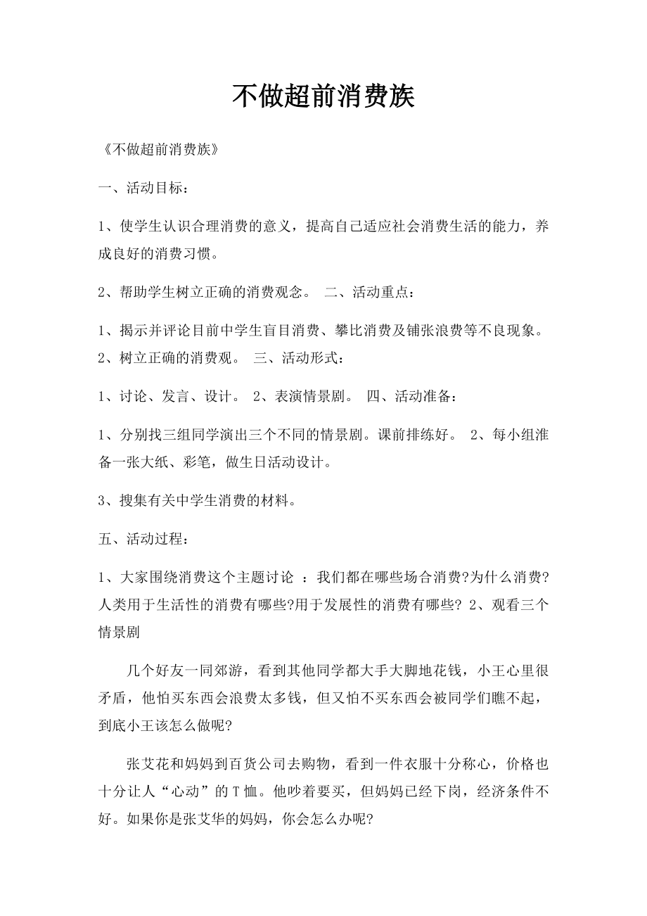 不做超前消费族.docx_第1页