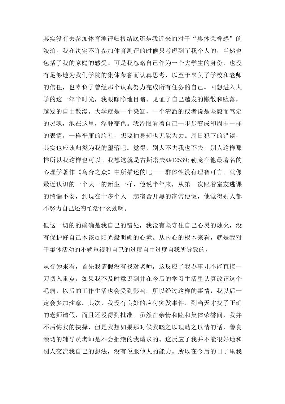 不参加集体活动检讨书.docx_第2页