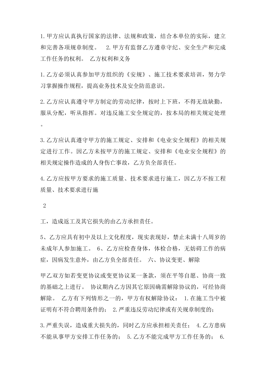 临时工农民工施工安全管理协议个人.docx_第2页