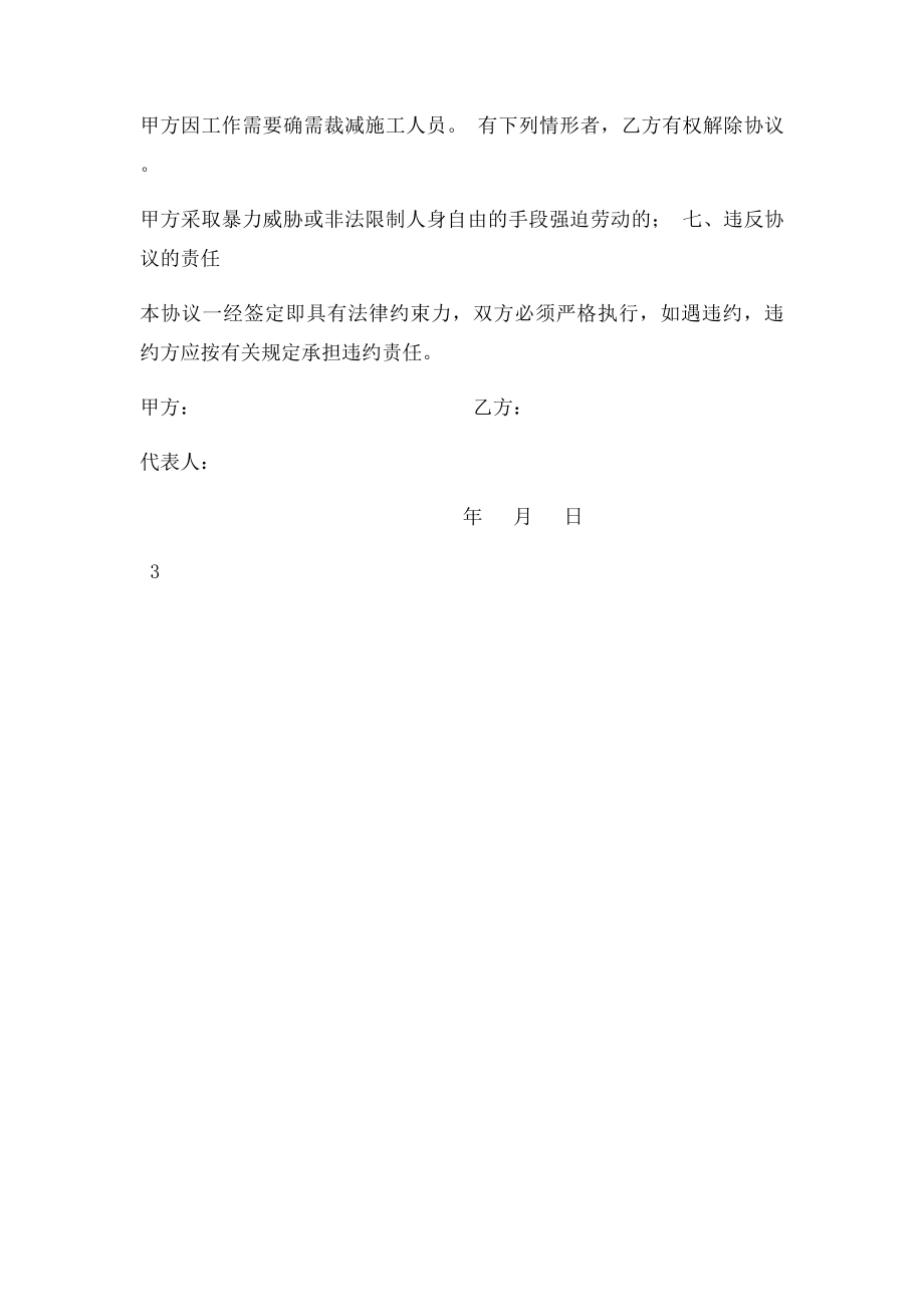 临时工农民工施工安全管理协议个人.docx_第3页