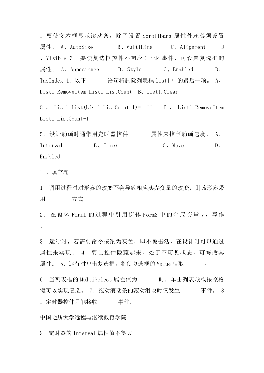 VB程序设计阶段性作业(1).docx_第2页