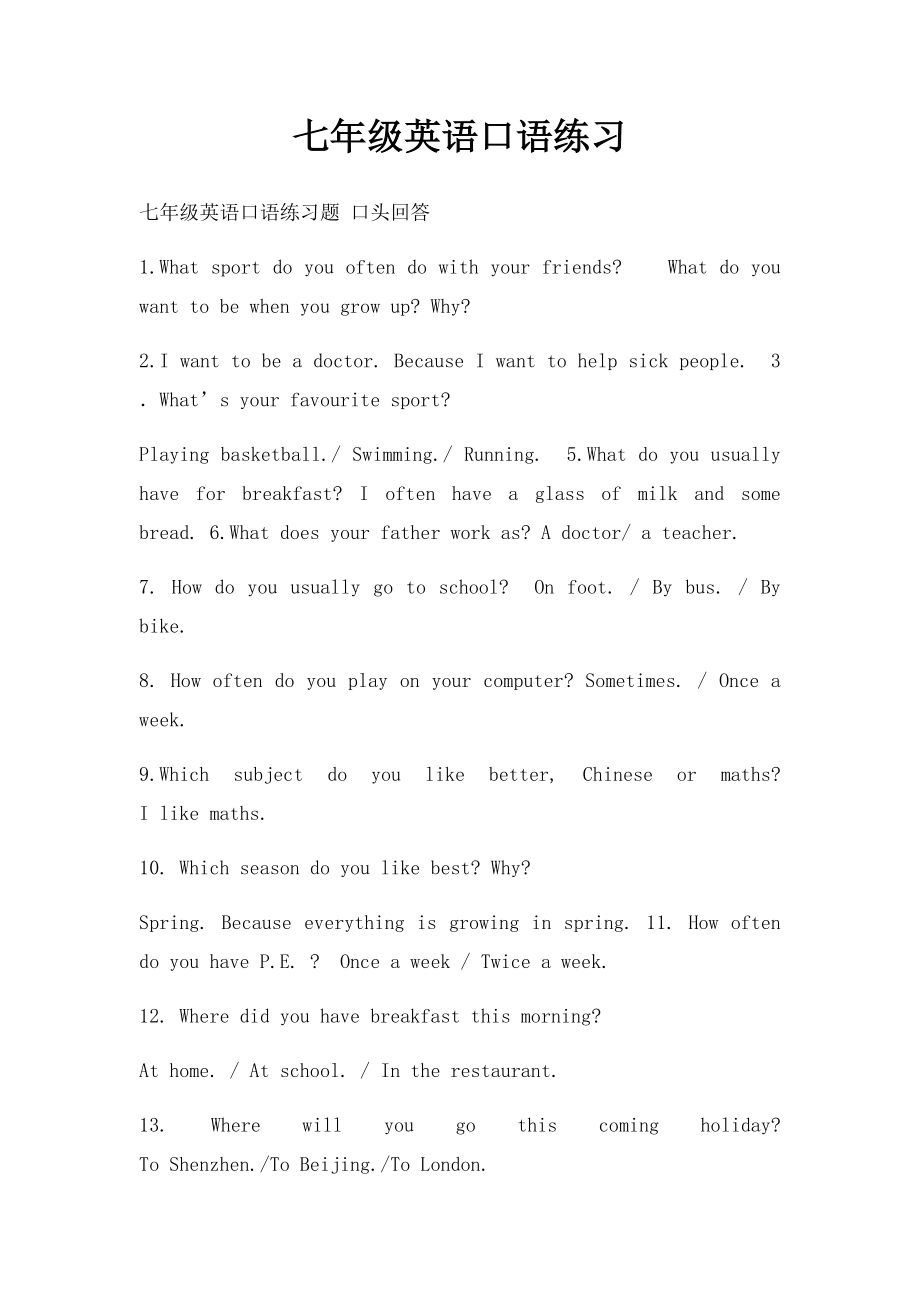 七年级英语口语练习.docx_第1页