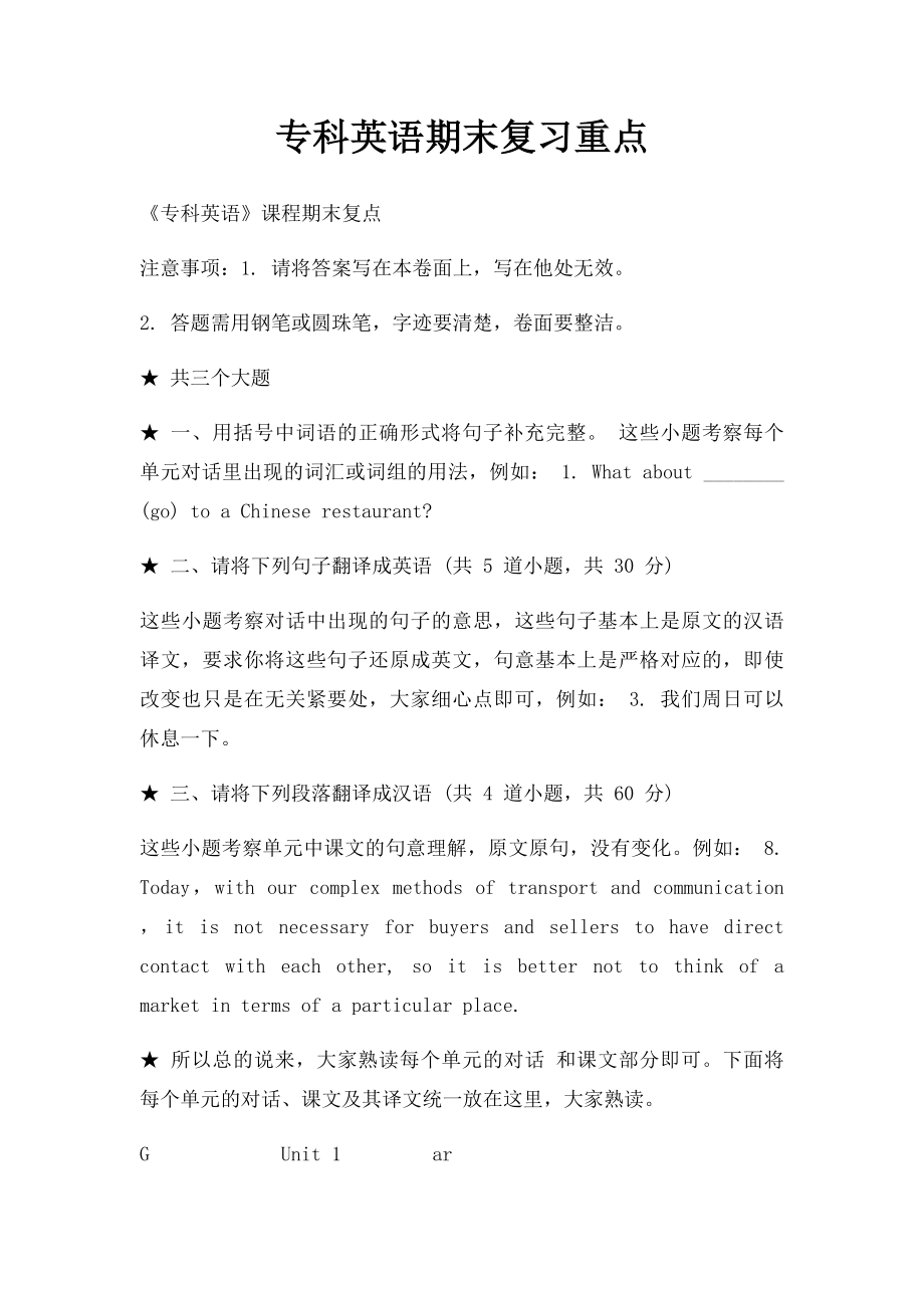 专科英语期末复习重点.docx_第1页