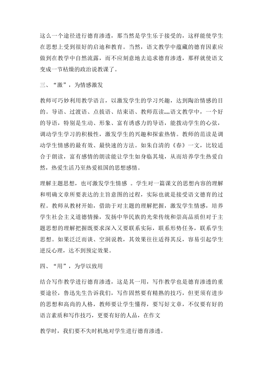 语文教学中渗透德育教育的重要性.docx_第2页