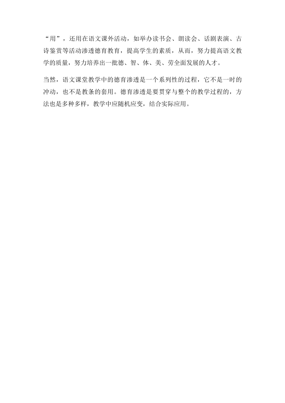 语文教学中渗透德育教育的重要性.docx_第3页