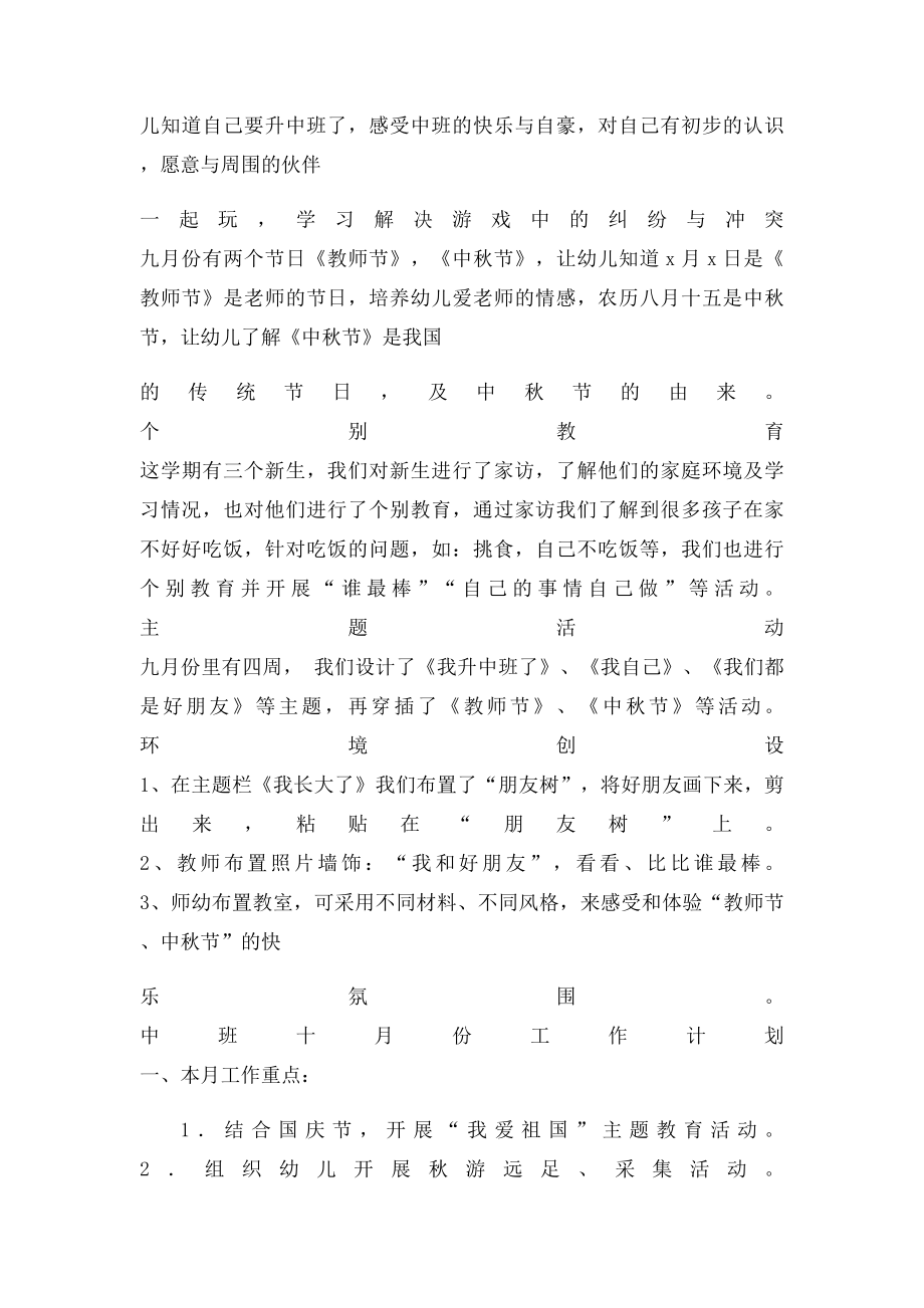 中班十月份工作计划.docx_第3页