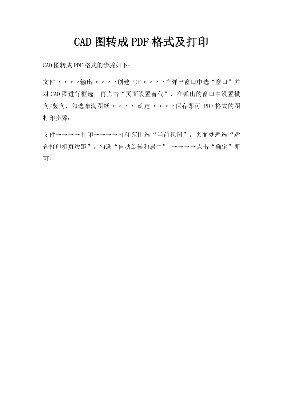 CAD图转成PDF格式及打印.docx_第1页