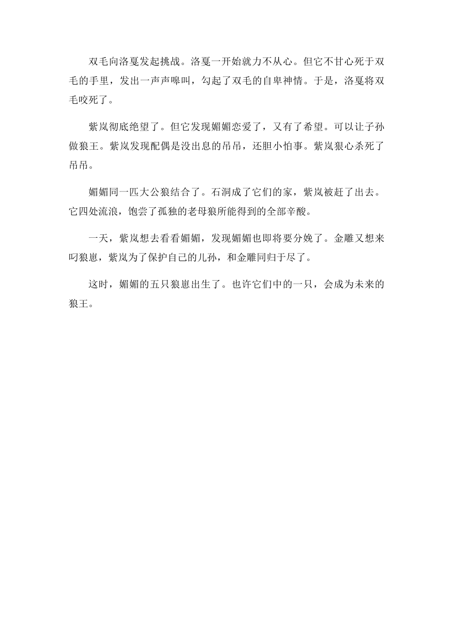 《狼王梦》梗概.docx_第2页