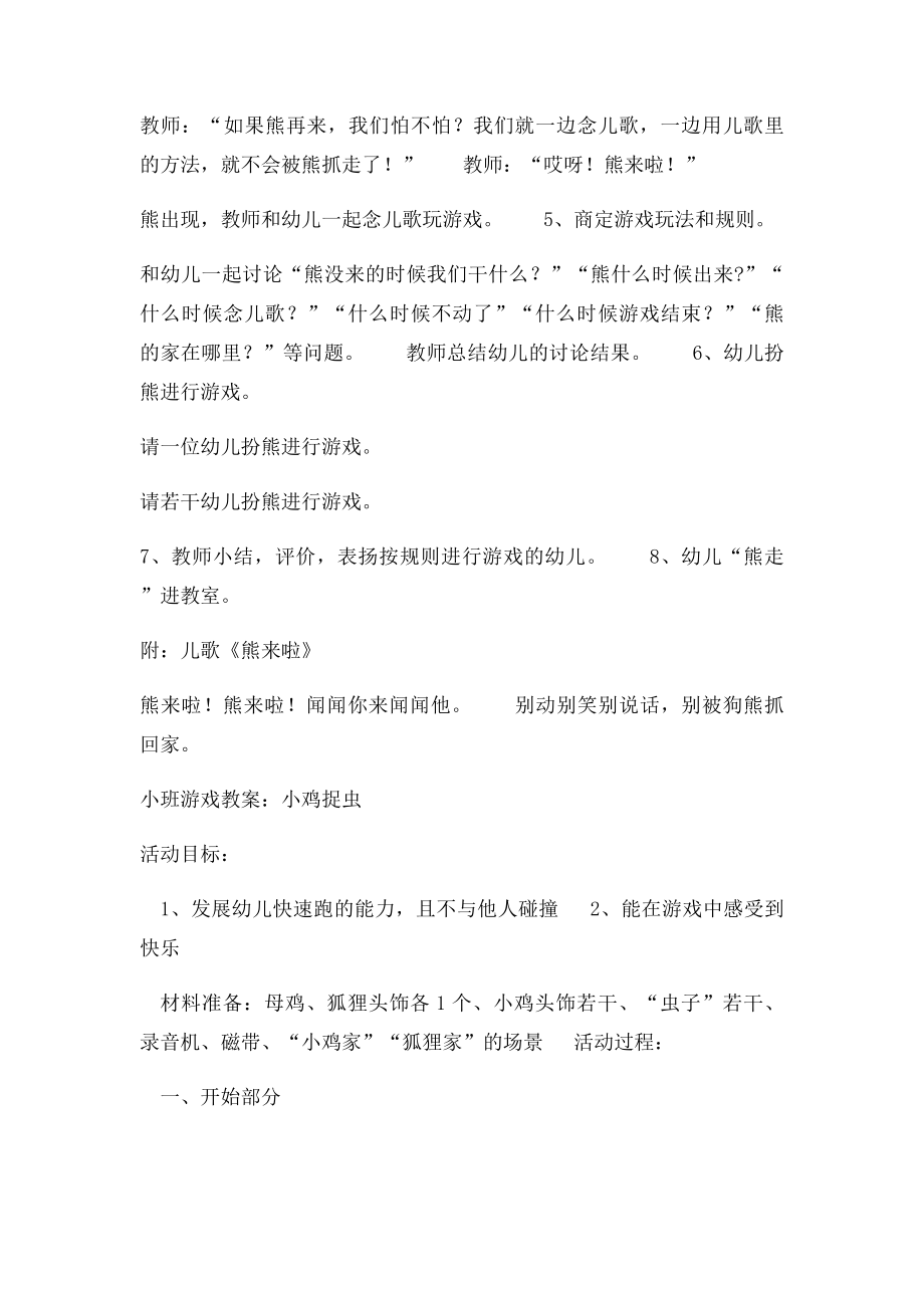 中班体育游戏教案(1).docx_第2页