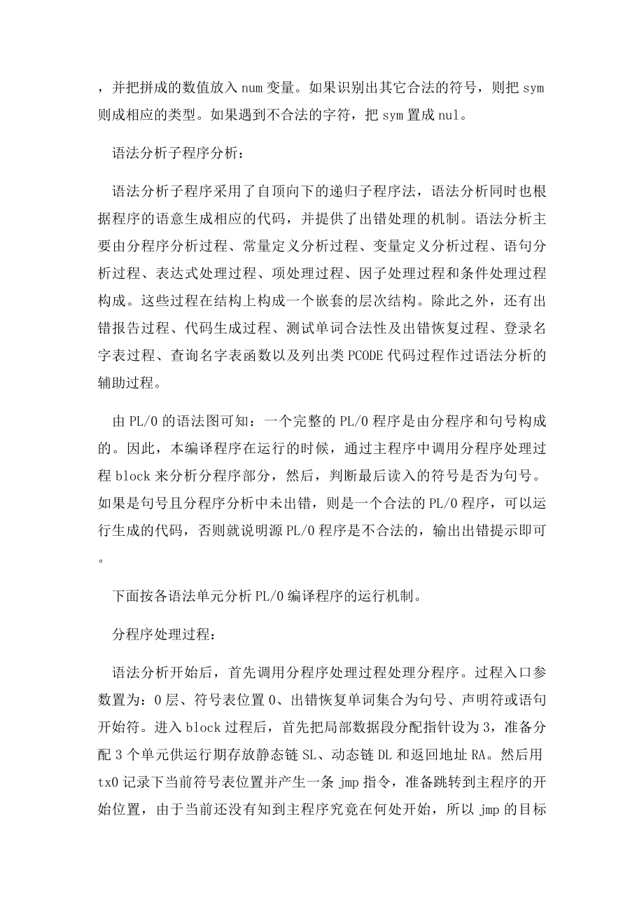 pl0语法分析 词法分析 语义分析.docx_第2页