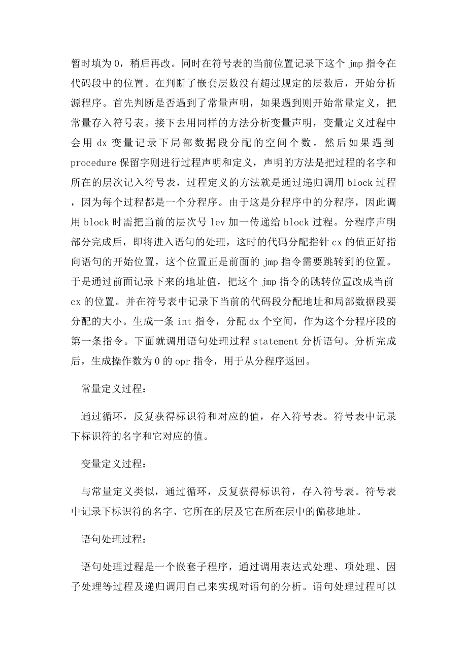 pl0语法分析 词法分析 语义分析.docx_第3页