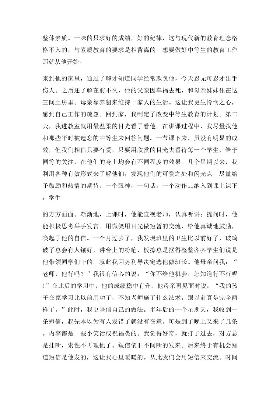 一个中等生的转变班级管理优秀案例.docx_第3页