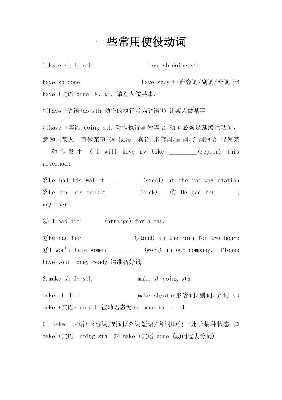 一些常用使役动词.docx_第1页