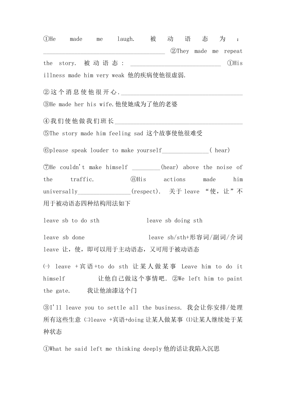 一些常用使役动词.docx_第2页